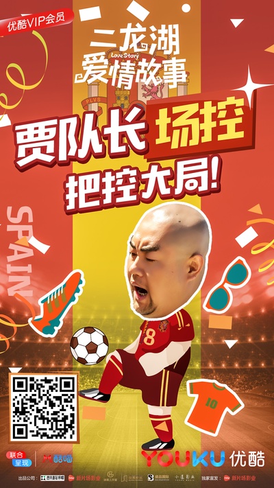 二龙湖爱情故事的海报-其他海报
