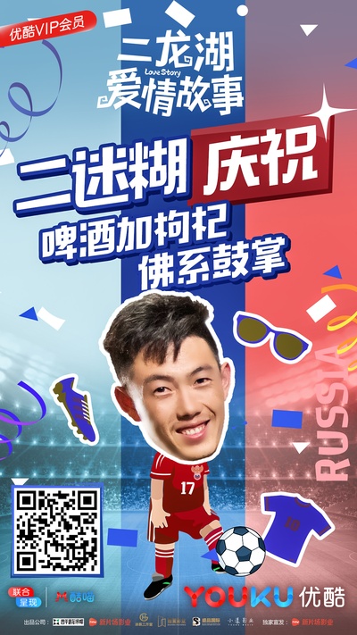 二龙湖爱情故事的海报-其他海报