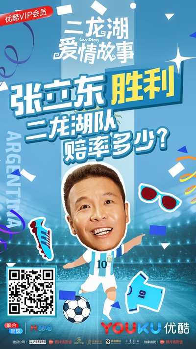 二龙湖爱情故事的海报-其他海报