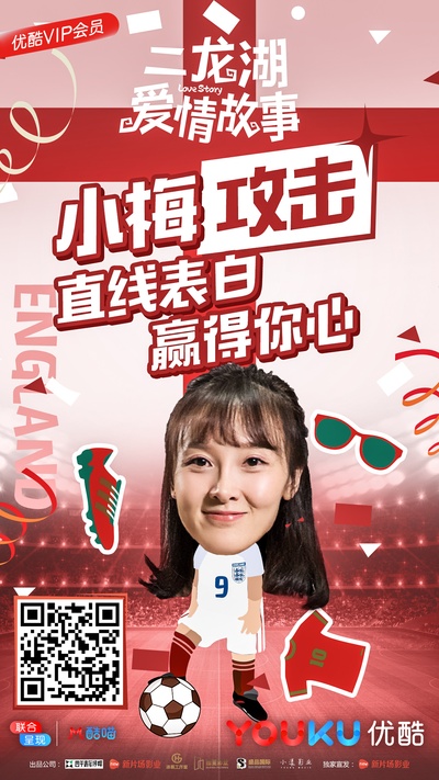 二龙湖爱情故事的海报-其他海报