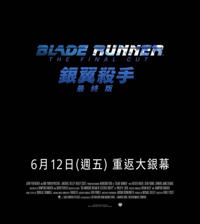 银翼杀手的海报-预告海报 中国台湾