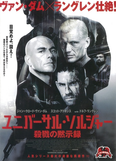 再造战士4：清算之日的海报-正式海报 日本