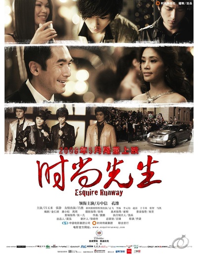 时尚先生的海报-正式海报