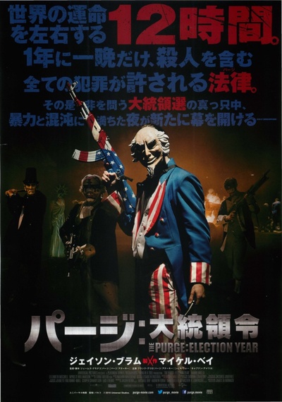 人类清除计划3的海报-正式海报 日本