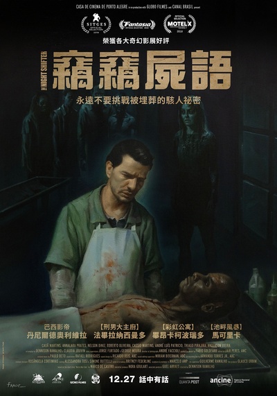 死尸无言的海报-正式海报 中国台湾
