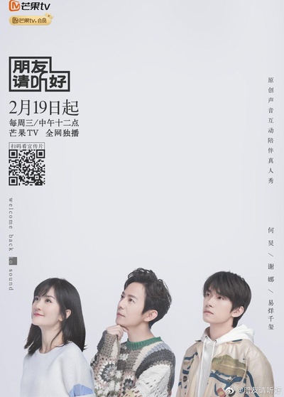 朋友请听好的海报-正式海报