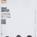 朋友请听好