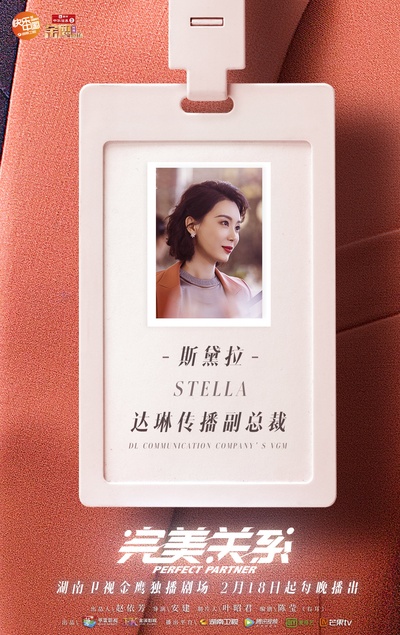 完美关系的海报-角色海报 中国大陆