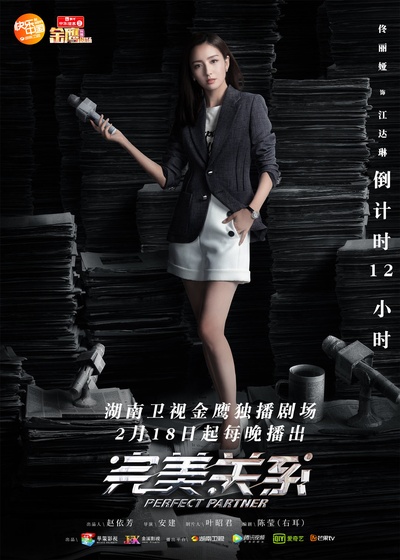 完美关系的海报-角色海报 中国大陆