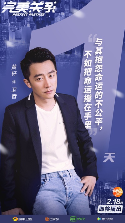 完美关系的海报-角色海报 中国大陆