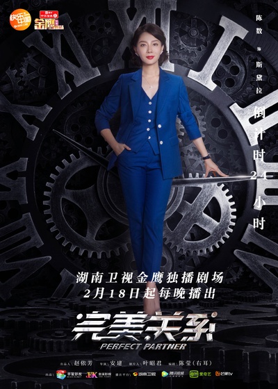 完美关系的海报-角色海报 中国大陆