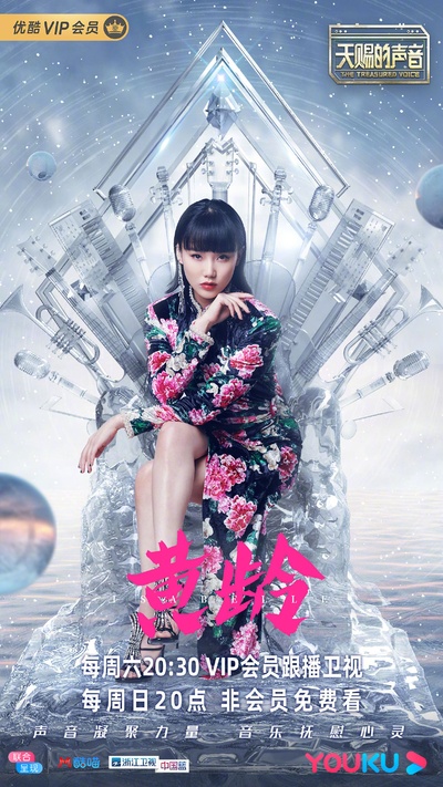天赐的声音的海报-角色海报