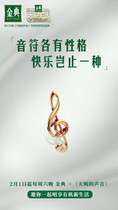 天赐的声音的海报-预告海报