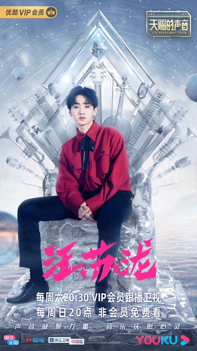 天赐的声音的海报-角色海报