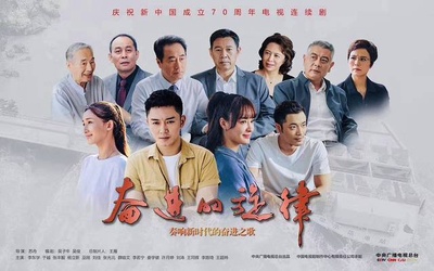 奋进的旋律的海报-预告海报