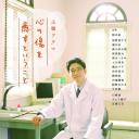 疗愈心中的伤口