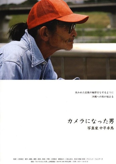 成为相机的男人——摄影师・中平卓马的海报-正式海报