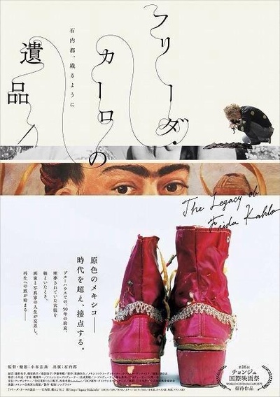 フリーダ・カーロの遺品 石内都、織るように的海报-正式海报