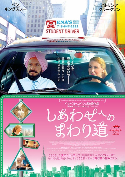 学会驾驶的海报-正式海报 日本