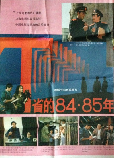 T省的八四、八五年的海报-正式海报 中国大陆