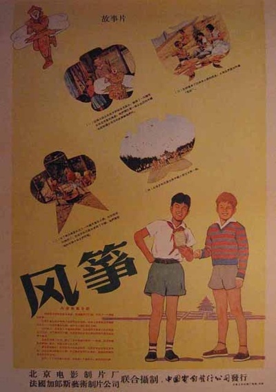 风筝的海报-正式海报