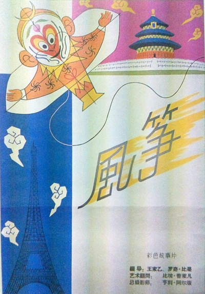 风筝的海报-正式海报