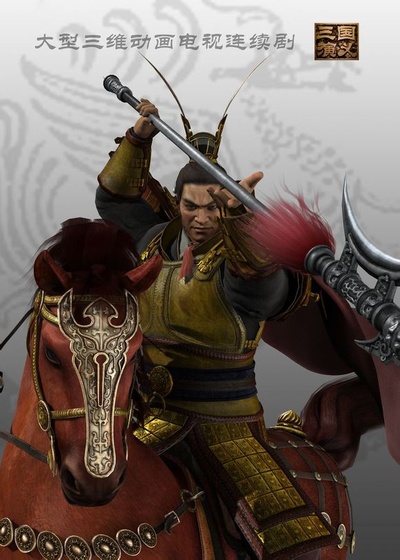 三国演义3D动画版的海报-角色海报 中国大陆