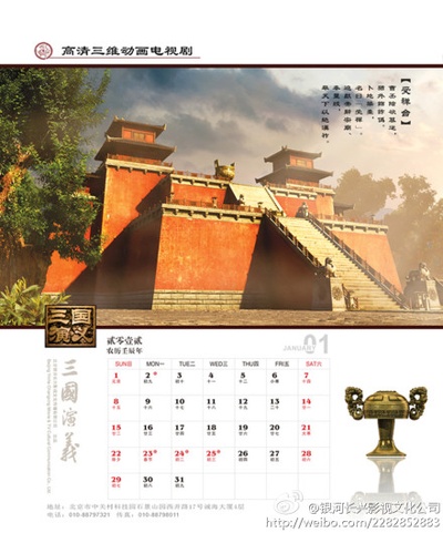 三国演义3D动画版的海报-其他海报 中国大陆