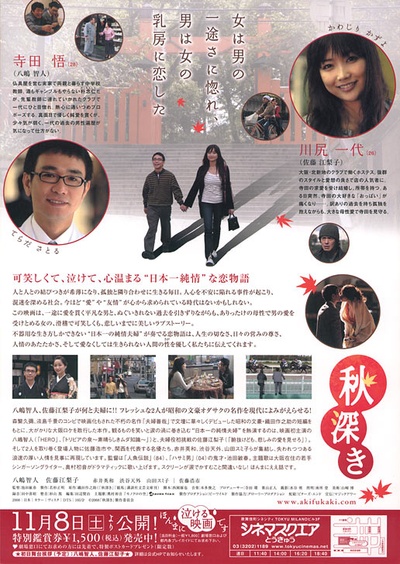 秋意浓的海报-其他海报 日本