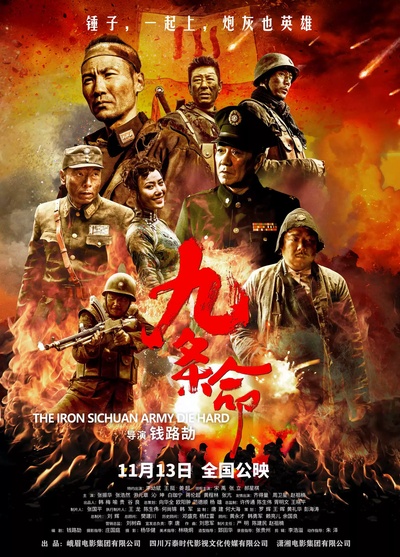 九条命的海报-正式海报