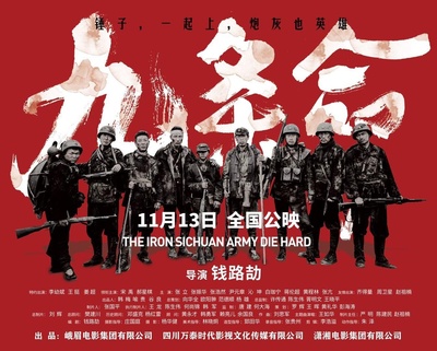 九条命的海报-预告海报