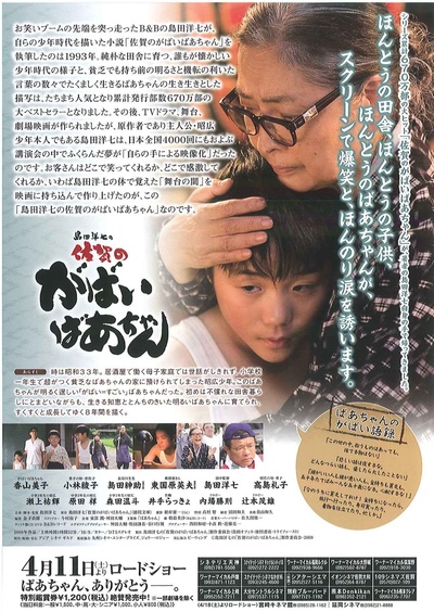 岛田洋七的佐贺外婆的海报-其他海报 日本