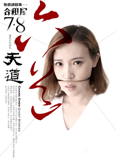 张震讲故事之合租屋的海报-角色海报 中国大陆