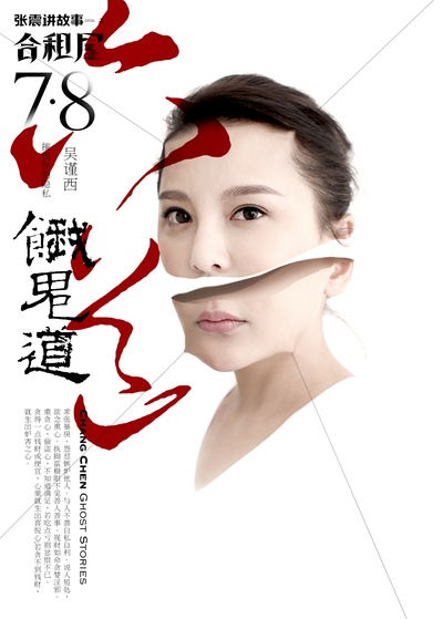 张震讲故事之合租屋的海报-角色海报 中国大陆