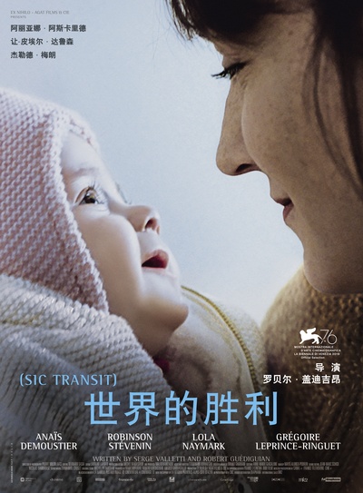 世界的胜利的海报-正式海报 中国大陆