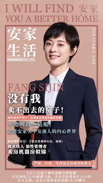 安家的海报-角色海报 中国大陆