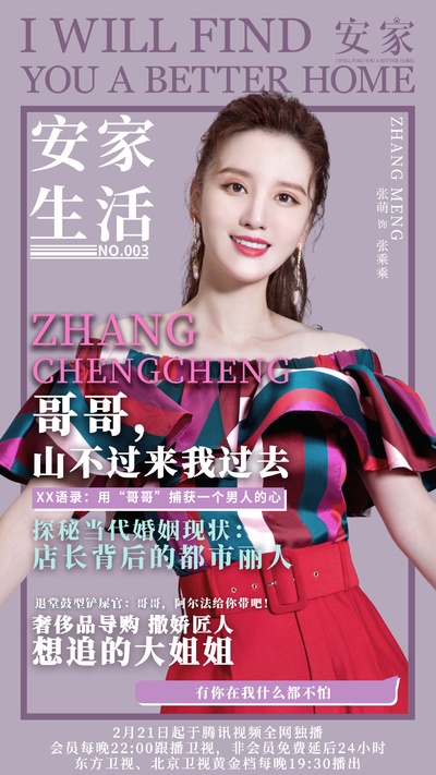 安家的海报-角色海报 中国大陆