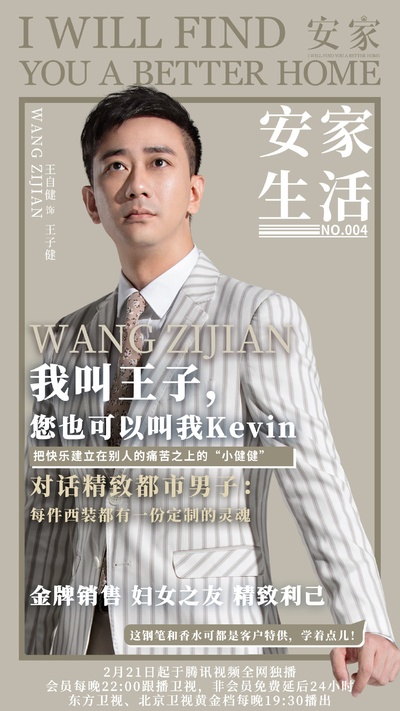 安家的海报-角色海报 中国大陆