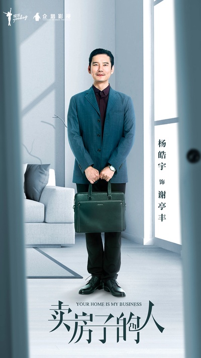 安家的海报-角色海报 中国大陆
