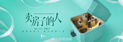 安家的海报-其他海报