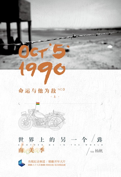 世界上的另一个我·南美季的海报-正式海报 中国大陆