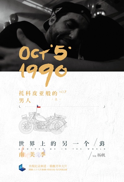 世界上的另一个我·南美季的海报-正式海报 中国大陆