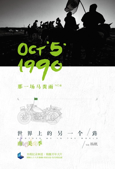 世界上的另一个我·南美季的海报-正式海报 中国大陆