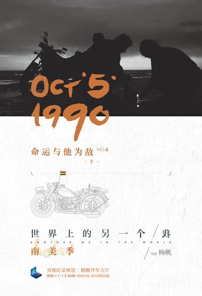 世界上的另一个我·南美季的海报-正式海报 中国大陆