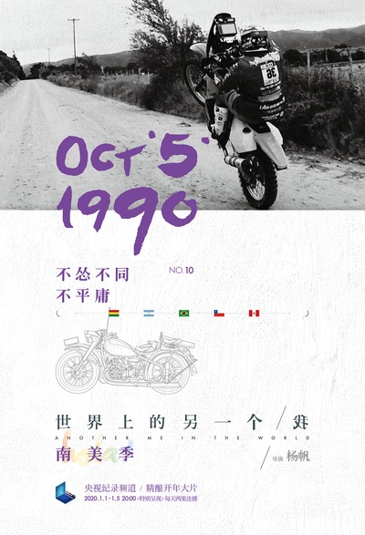 世界上的另一个我·南美季的海报-正式海报 中国大陆