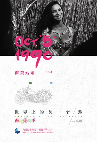 世界上的另一个我·南美季的海报-正式海报 中国大陆