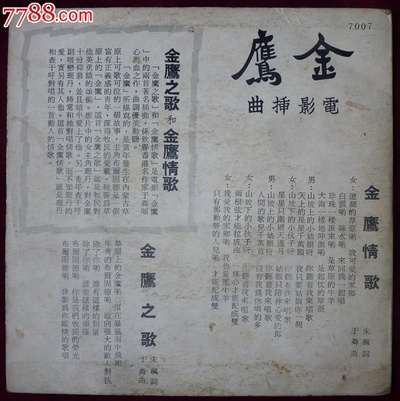 金鹰的海报-其他海报