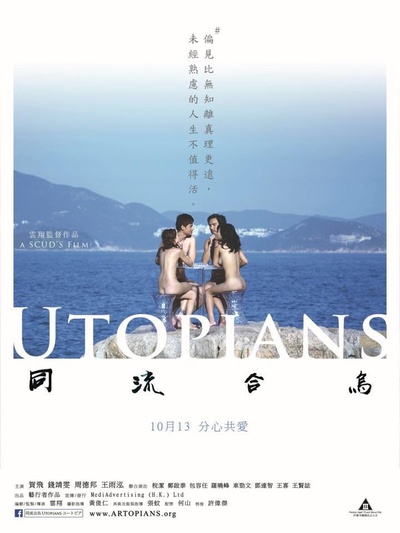 同流合乌的海报-正式海报