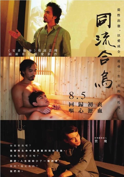 同流合乌的海报-正式海报