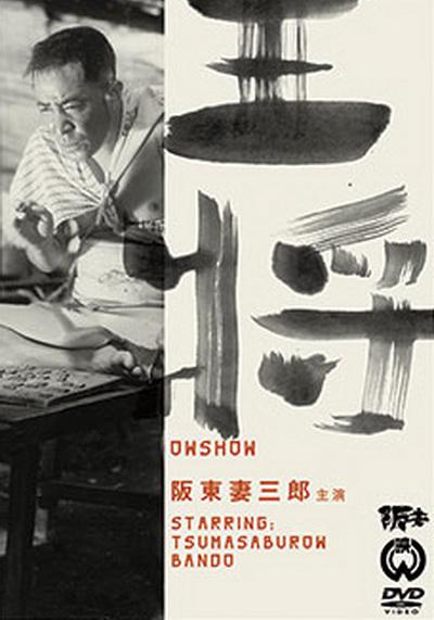 王将的海报-正式海报